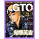GTO Great Teacher Onizuka Manga Book Dakaibo